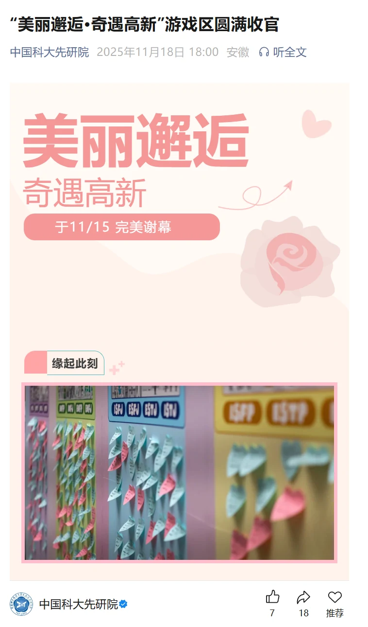 美丽邂逅活动微信公众号推文长图