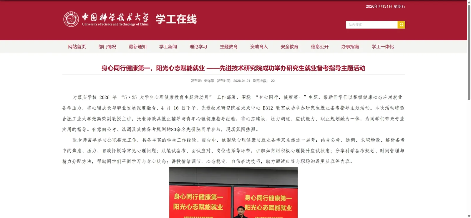中国科学技术大学考公经验分享新闻稿网页