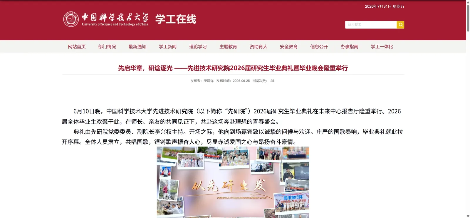毕业晚会新闻稿发布页面