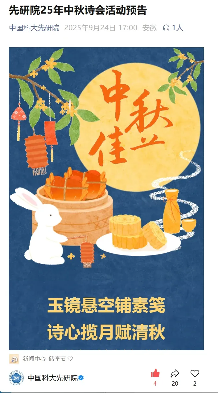 中秋诗会微信公众号推文长图，完整展示标题与版面