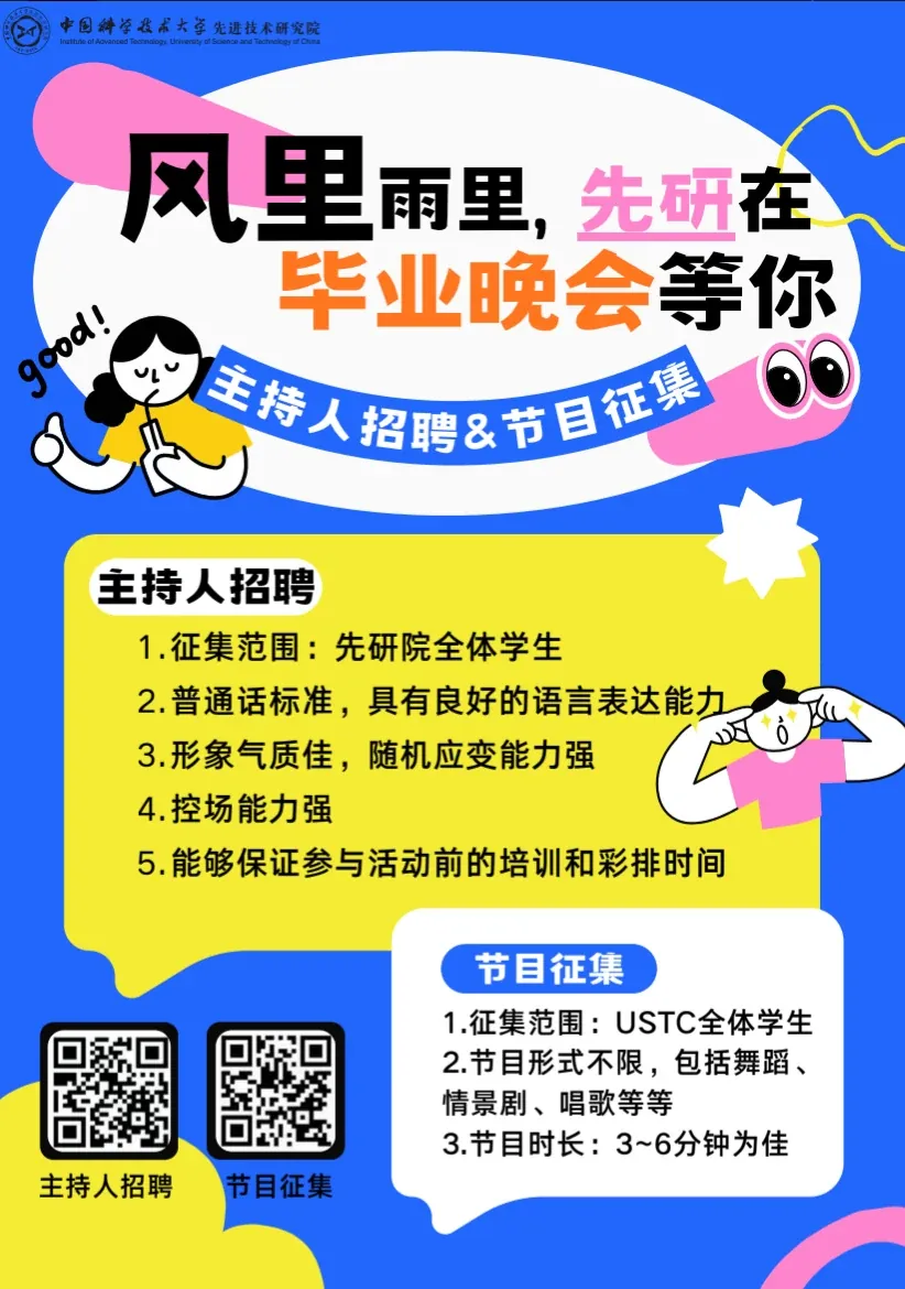 风里有里先研在毕业晚会等你招募海报