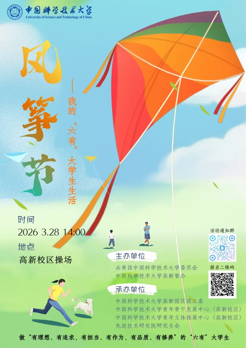 风筝节活动海报
