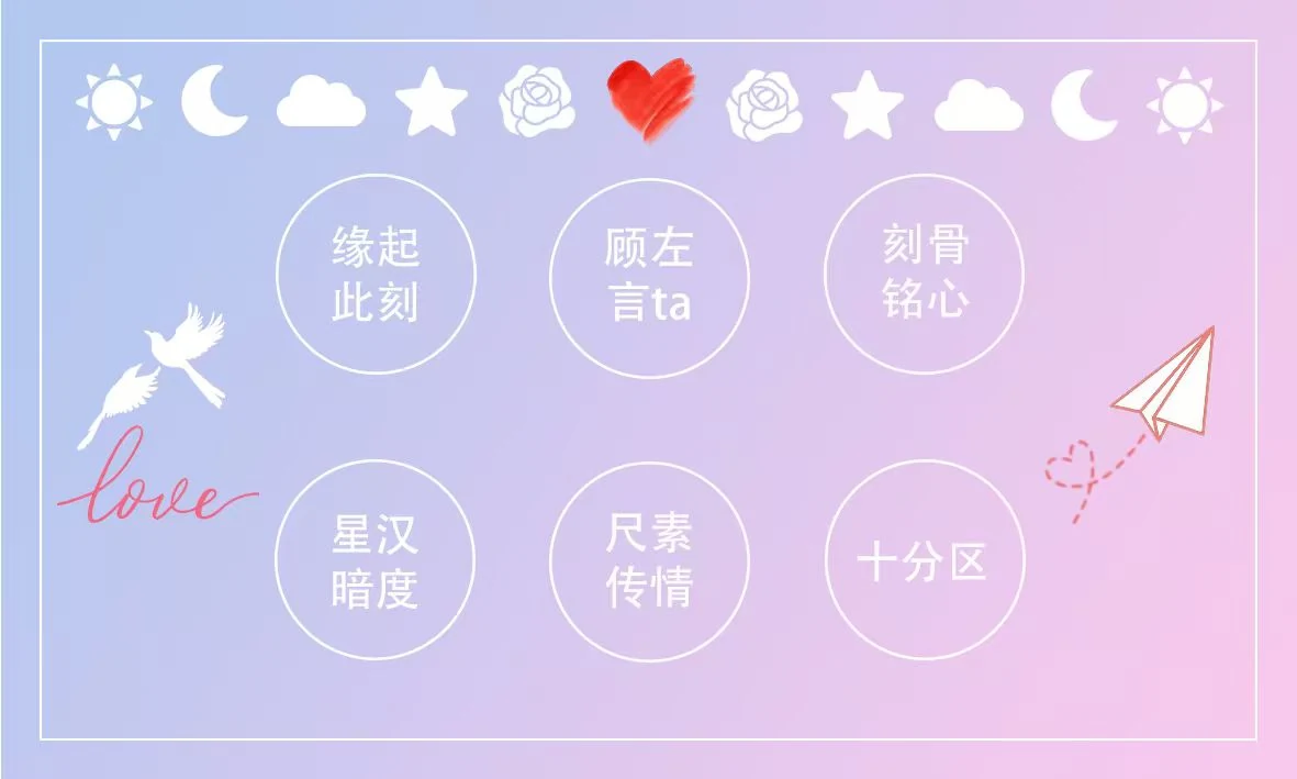 美丽邂逅活动视觉图形与关键词系统