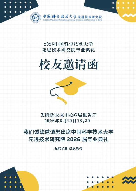 校园请柬毕业主题邀请函